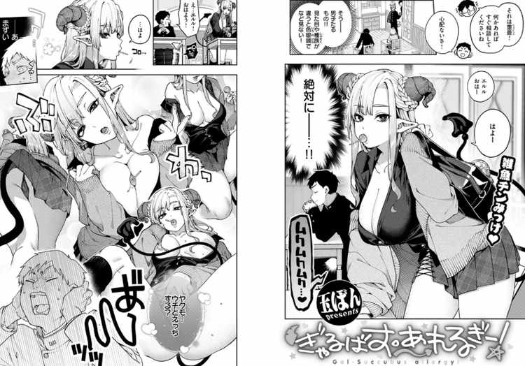 ぎゃるばす・あれるぎー!