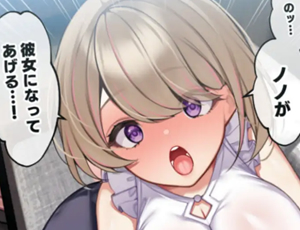 【漫画・CG・音声NTRエロ同人】おっとりむっちりJKノノの不可避な催眠寝取られ