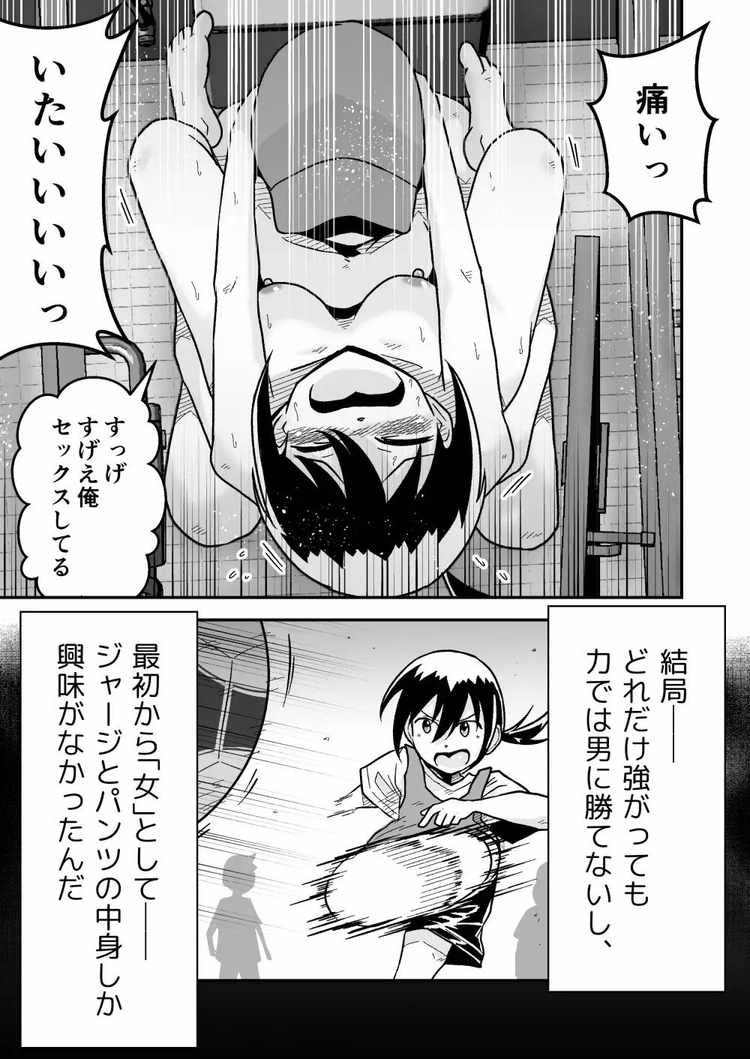 サッカー女子エリカの悲劇