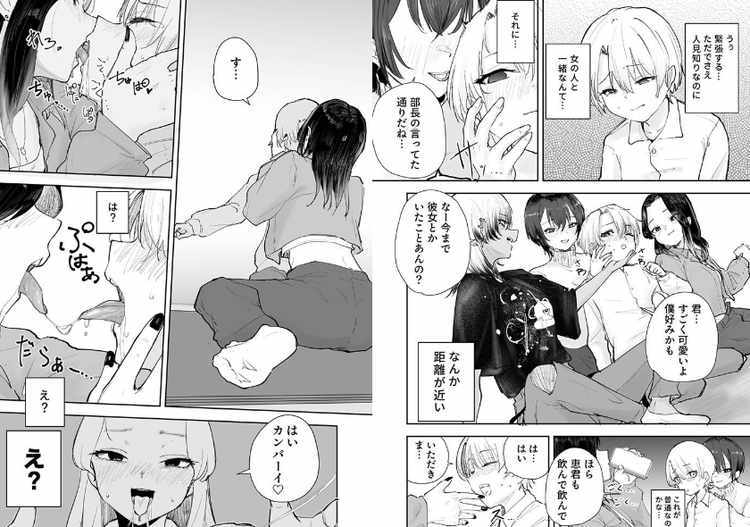 童貞ボッチの僕はヤリサーに入ってしまったらしい(1)【18禁】