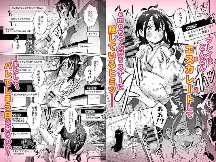 シコ中毒TSオナペット♡～配信でバレずにイキまくり～