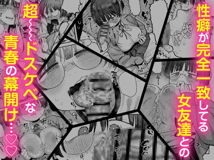 ぼくたち、性癖フレンド。〜女友達の愛読書は俺の大好きな’ちん嗅ぎエロ漫画’でした〜 前編