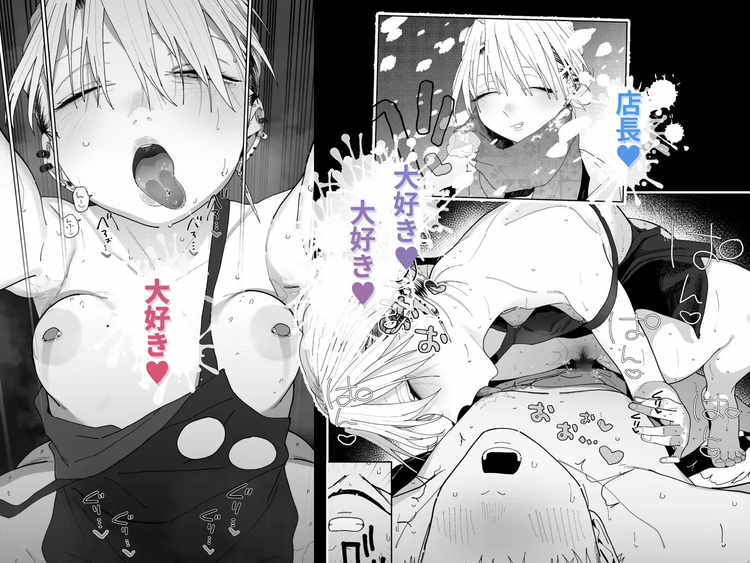 デカケツパワハラ店長に搾られたい！