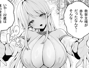 【エルフの母性エロ同人】種馬(救世主)として召喚された異世界でエルフママに甘やかされながらヤリまくる