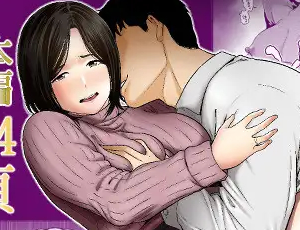 【母と息子の性行為エロ同人】母に向けた性欲