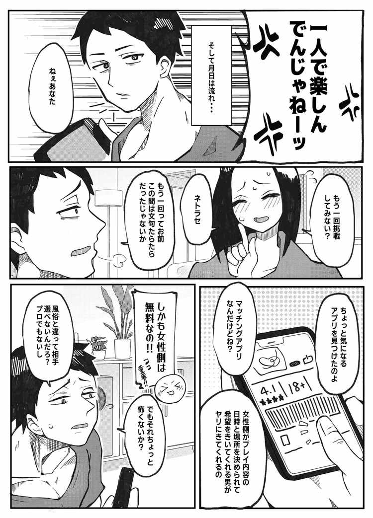 NTR願望の夫とレ●プ願望の妻