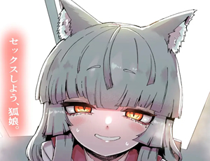 【人外獣娘のエロ同人】隣の席の狐娘さん