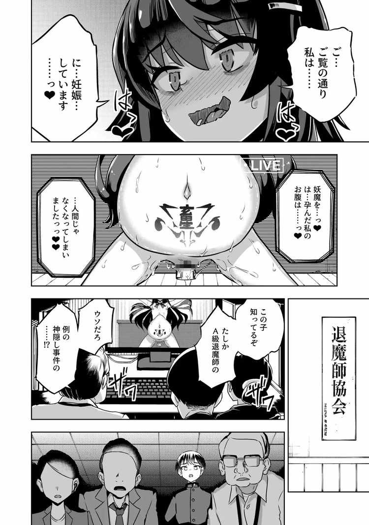 
JK退魔師 vs 淫界学級 ～ドスケベ体罰でおまんこ指導ありがとうございます～