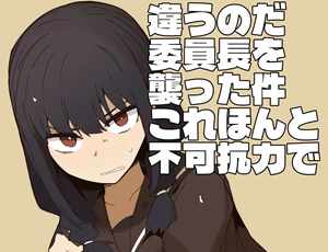 【腹パンリョナエロ同人】違うのだ 委員長を襲った件 これほんと不可抗力で