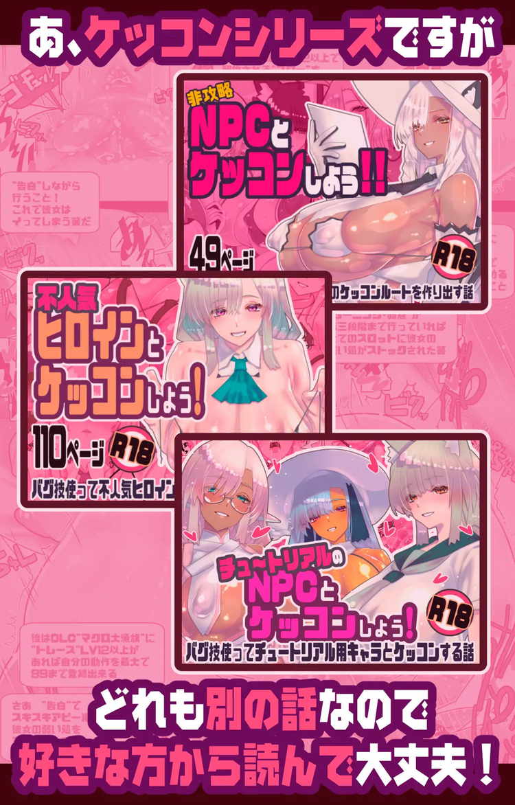 チュートリアルのNPCとケッコンしよう！